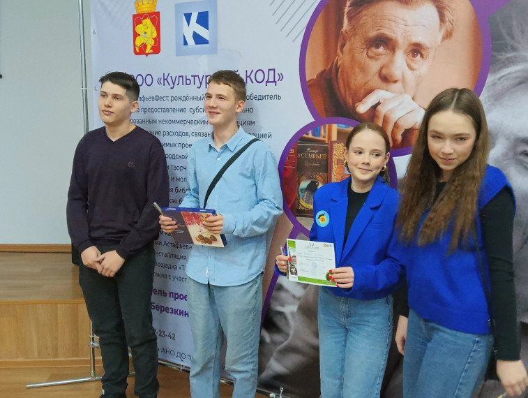 КВИЗе по творчеству В.П.Астафьева.