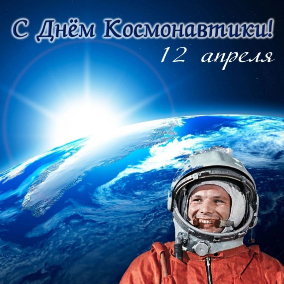 КОСМОС ЗОВЁТ!.